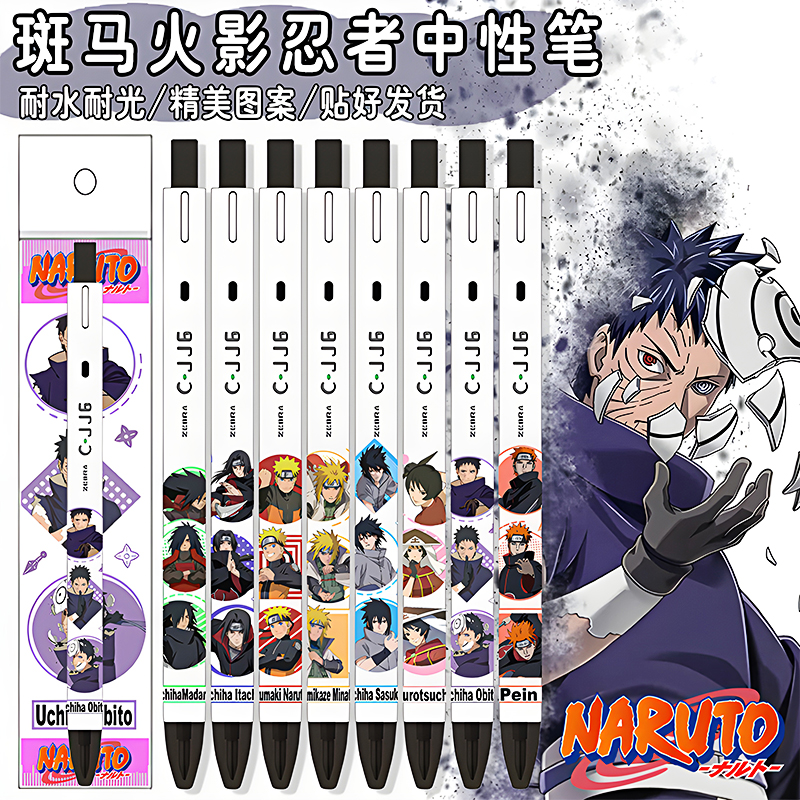 日本ZEBRA斑马火影忍者DIY贴纸宇智波带土黑土速干考试按动中性笔