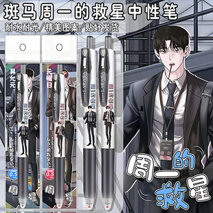 新款ZEBRA斑马限量周一的救星DIY贴纸款按动中性笔元耀日黑色0.5