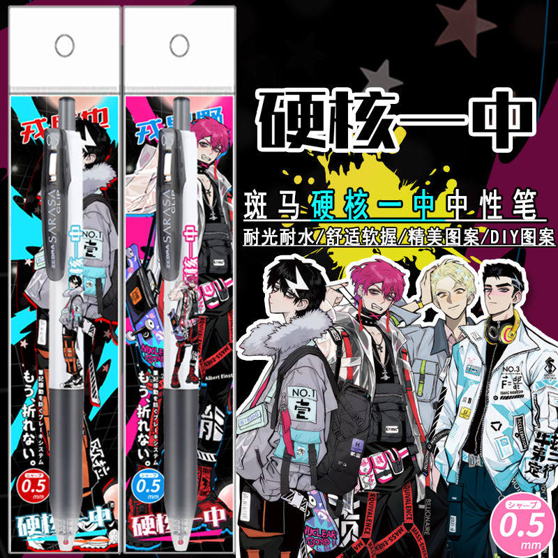 新款日本ZEBRA斑马硬核一中限量限定DIY贴纸考试中性笔按动戎星野