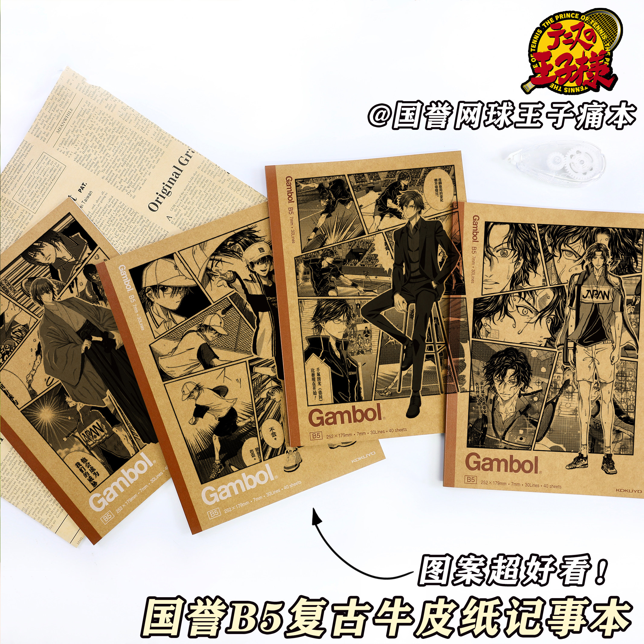 KOKUYO国誉笔记本Campus网球王子DIY款越前龙马不二周助手冢国光