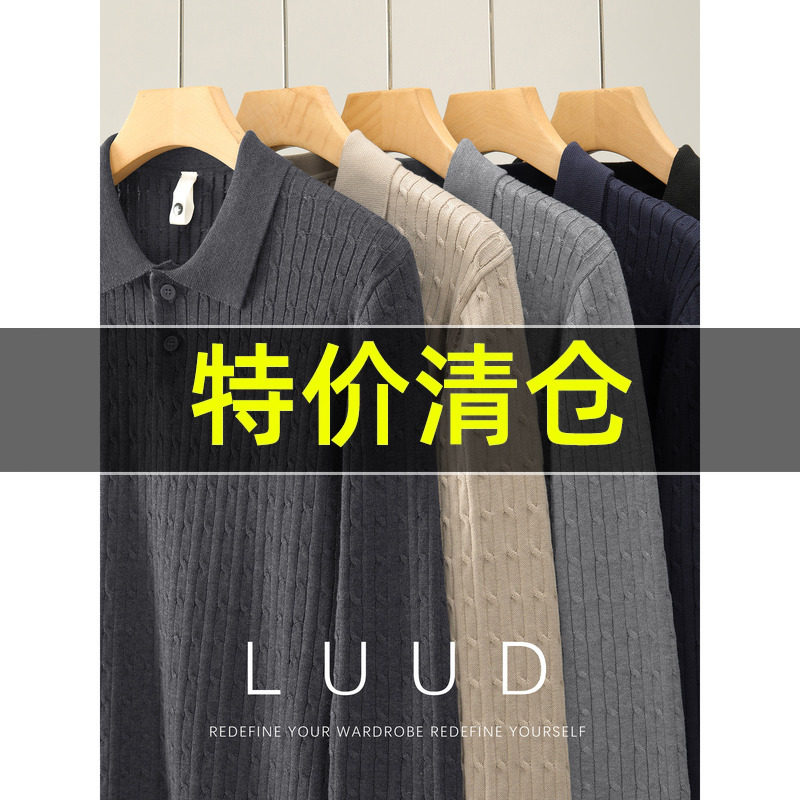 特价 老钱质感修身针织POLO衫男立体绞花肌理感净色百搭长袖毛衣,男装,针织衫/毛衣,淘宝优惠券,粉丝福利购,淘宝优惠卷