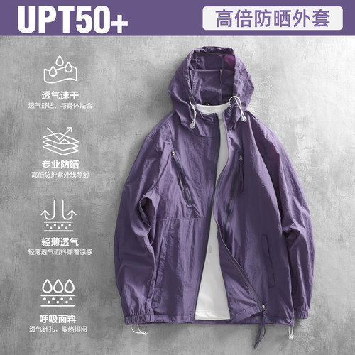LUUD 多色系】轻薄纯色休闲防晒衫男士简约青春潮流连帽户外外套