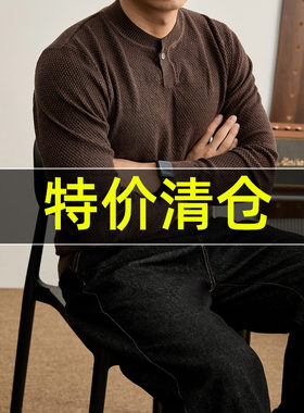特价 羊毛混纺一粒扣罗纹亨利领长袖立体针织肌理感套头毛衣男士