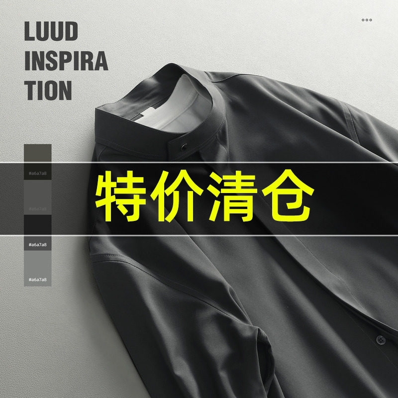 特价 轻奢高级感纯色免烫休闲寸衣外套小立领修身潮流灰色衬衫男