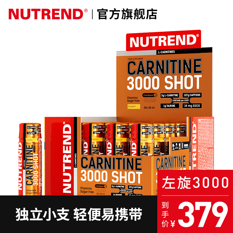 诺特兰德左旋肉碱3000液体液态男女健身便携小黄瓶正品