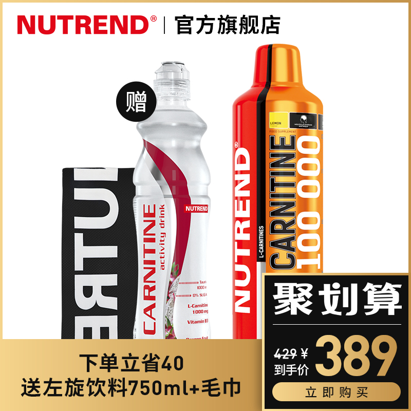 Nutrend诺特兰德左旋肉碱100000左旋10万十万液体正品