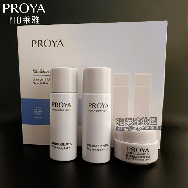 珀莱雅美白补水试用装提亮肤色