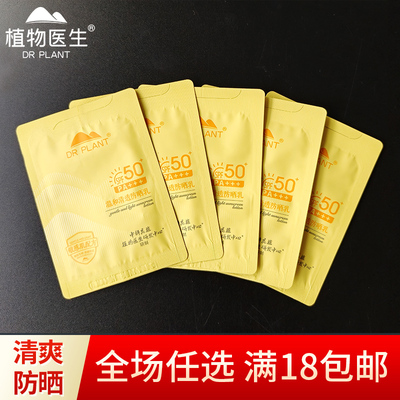 植物医生防晒乳50倍旅行装户外