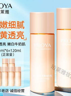 珀莱雅弹润透亮青春活力乳旅行装小样试用体验装补水保湿紧致正品