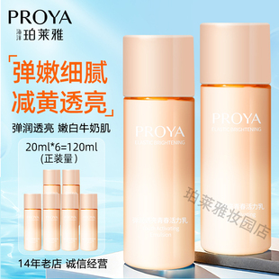 珀莱雅弹润透亮青春活力乳旅行装小样试用体验装补水保湿紧致正品