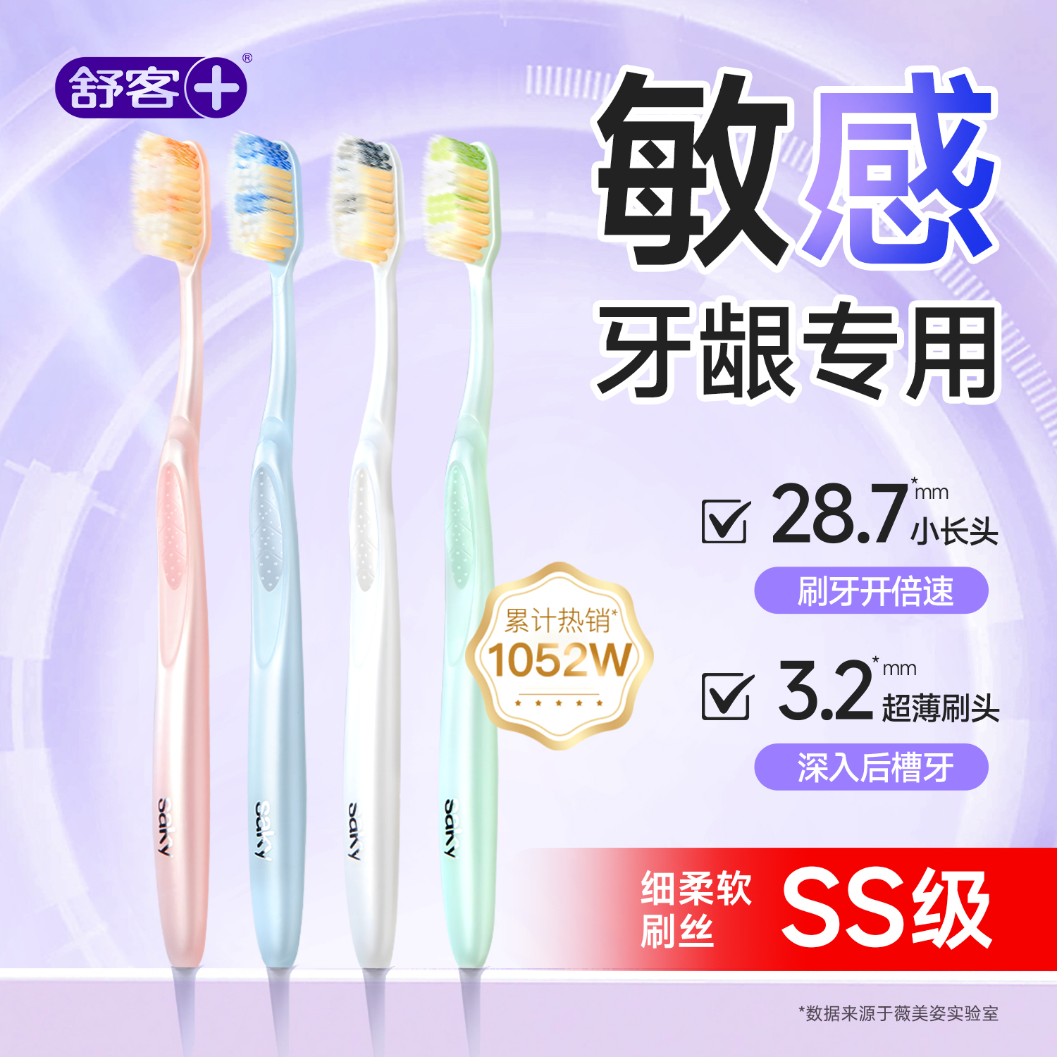 舒客牙刷软毛护龈成人便携男女士情侣牙刷家庭专用官方旗舰店正品