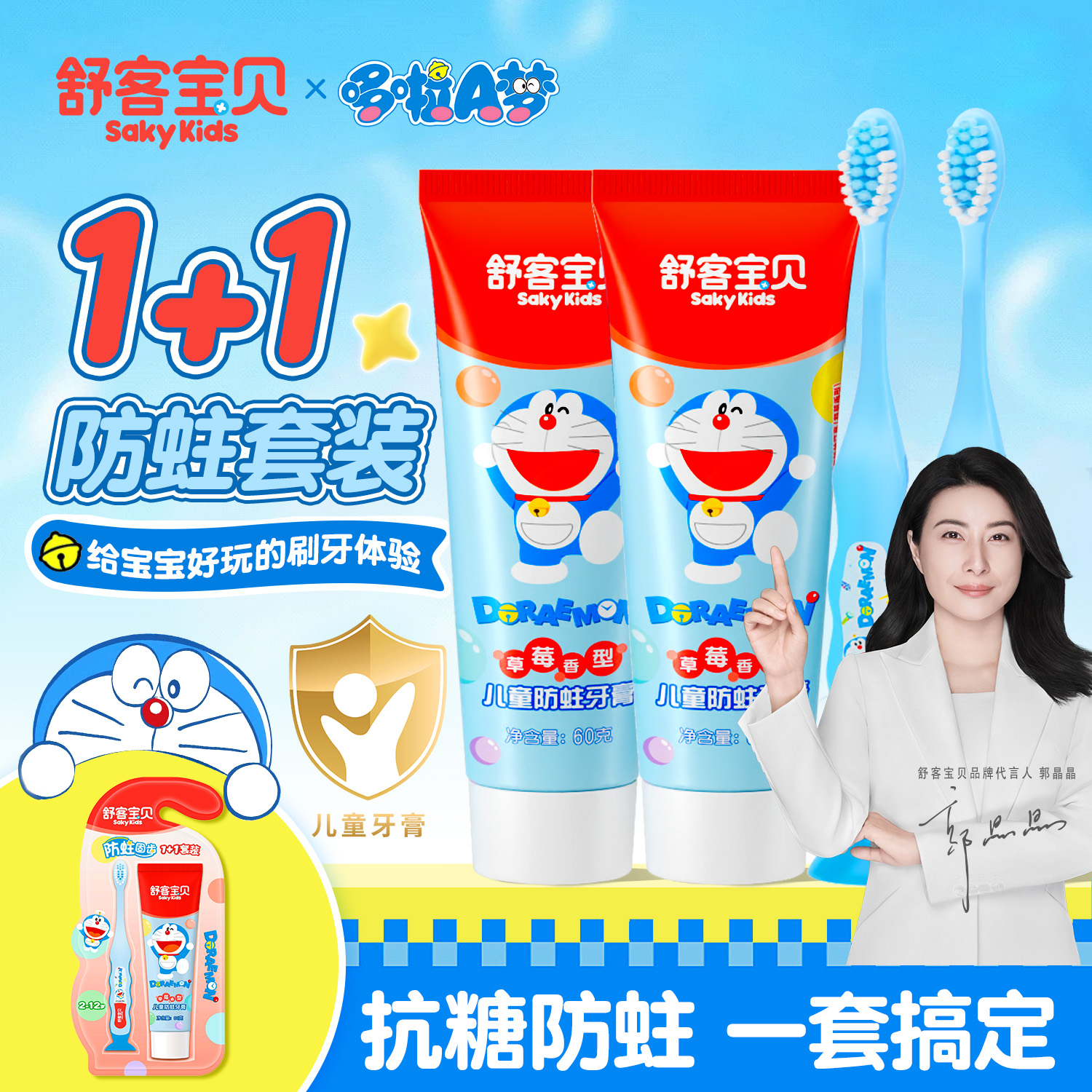 【郭晶晶推荐】儿童抗糖防蛀牙膏