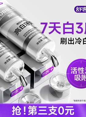 【肖战同款】舒客牙膏成人美白去黄去口臭含氟官方旗舰正品家庭装