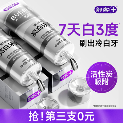 【肖战同款】舒客氨基酸美白牙膏