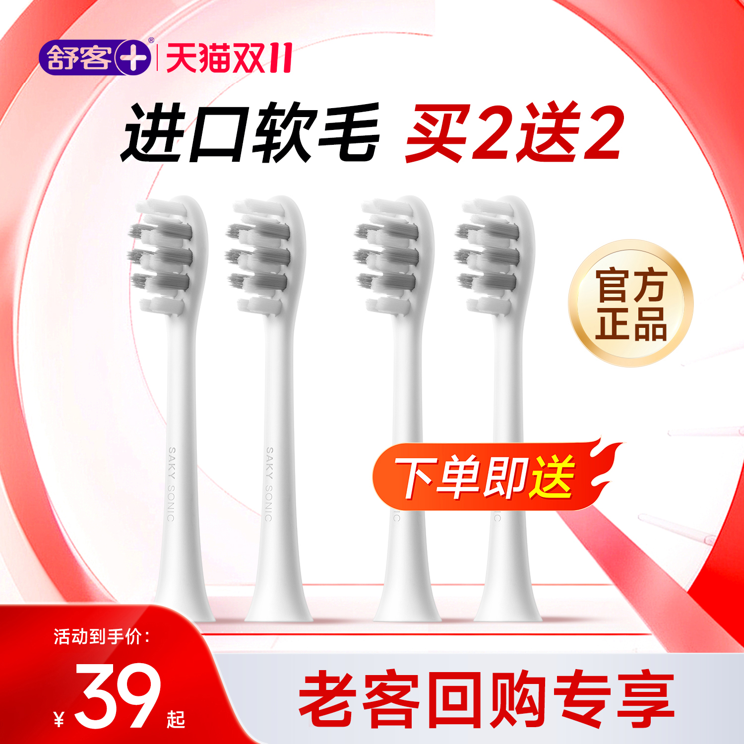 【老顾客回购专享】舒客电动牙刷原装替换刷头软毛官方正品