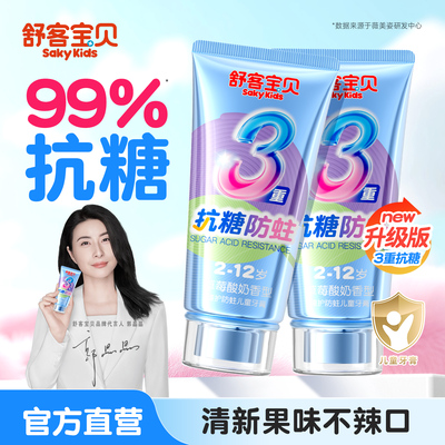 【郭晶晶推荐】舒客抗糖防蛀牙膏