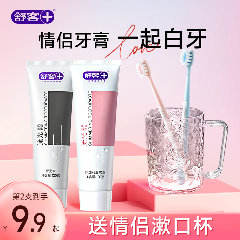 舒客牙膏牙刷套装去黄净白成人牙齿清洁氟竹炭品牌旗舰店官方正品