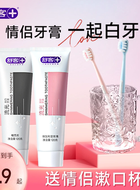 舒客牙膏牙刷套装去黄净白成人牙齿清洁氟竹炭品牌旗舰店官方正品