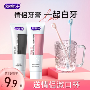 舒客牙膏牙刷套装 去黄净白成人牙齿清洁氟竹炭品牌旗舰店官方正品
