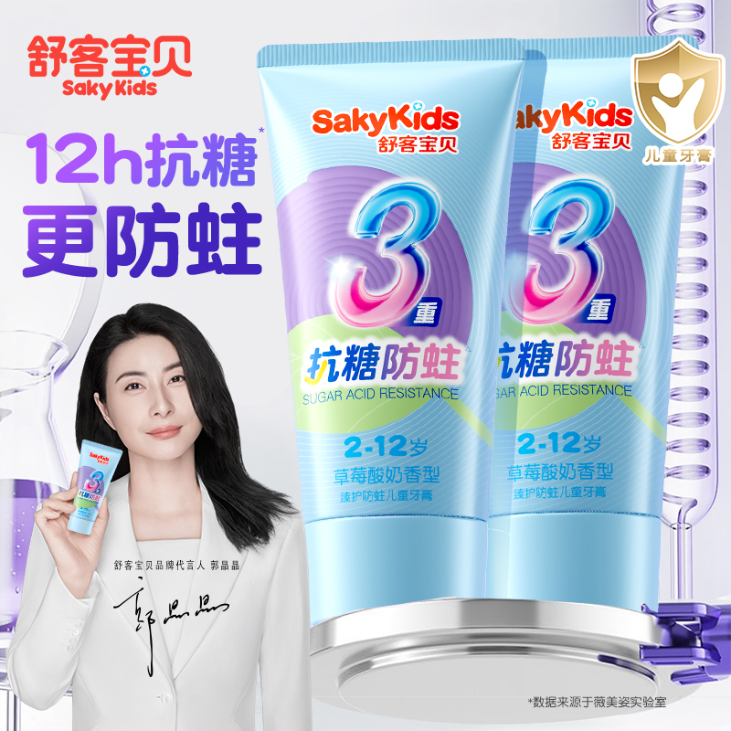 【郭晶晶推荐】舒客抗糖防蛀牙膏