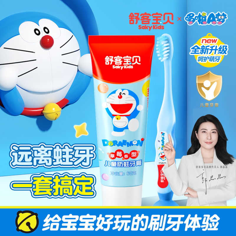 【郭晶晶推荐】舒客儿童抗糖牙膏