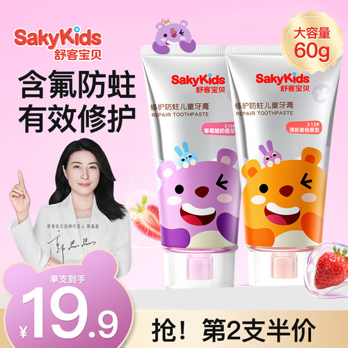 【郭晶晶推荐】舒客儿童抗糖牙膏