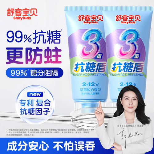 【郭晶晶推荐】儿童抗糖防蛀牙膏