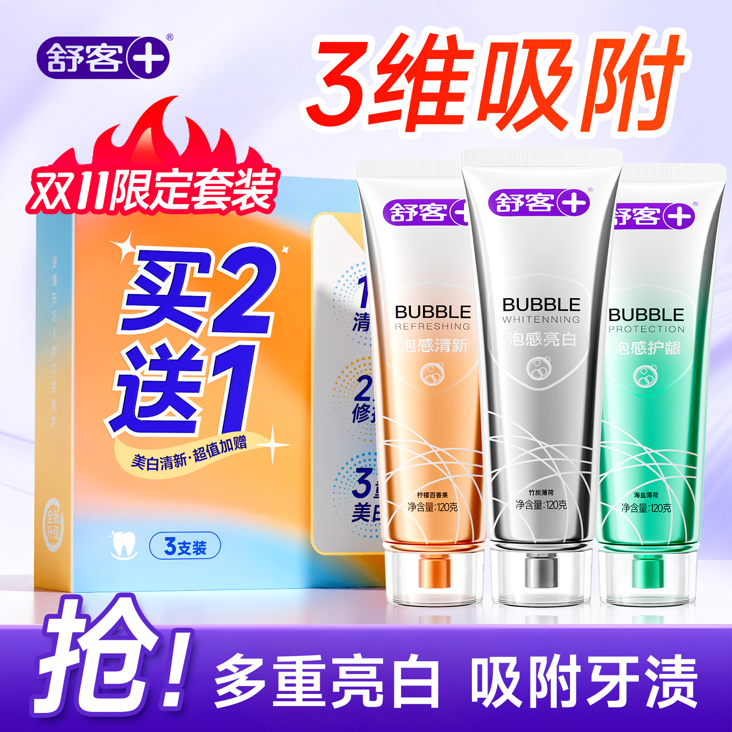 【肖战同款】舒客牙膏成人美白去黄去口臭舒克官方旗舰店正品含氟