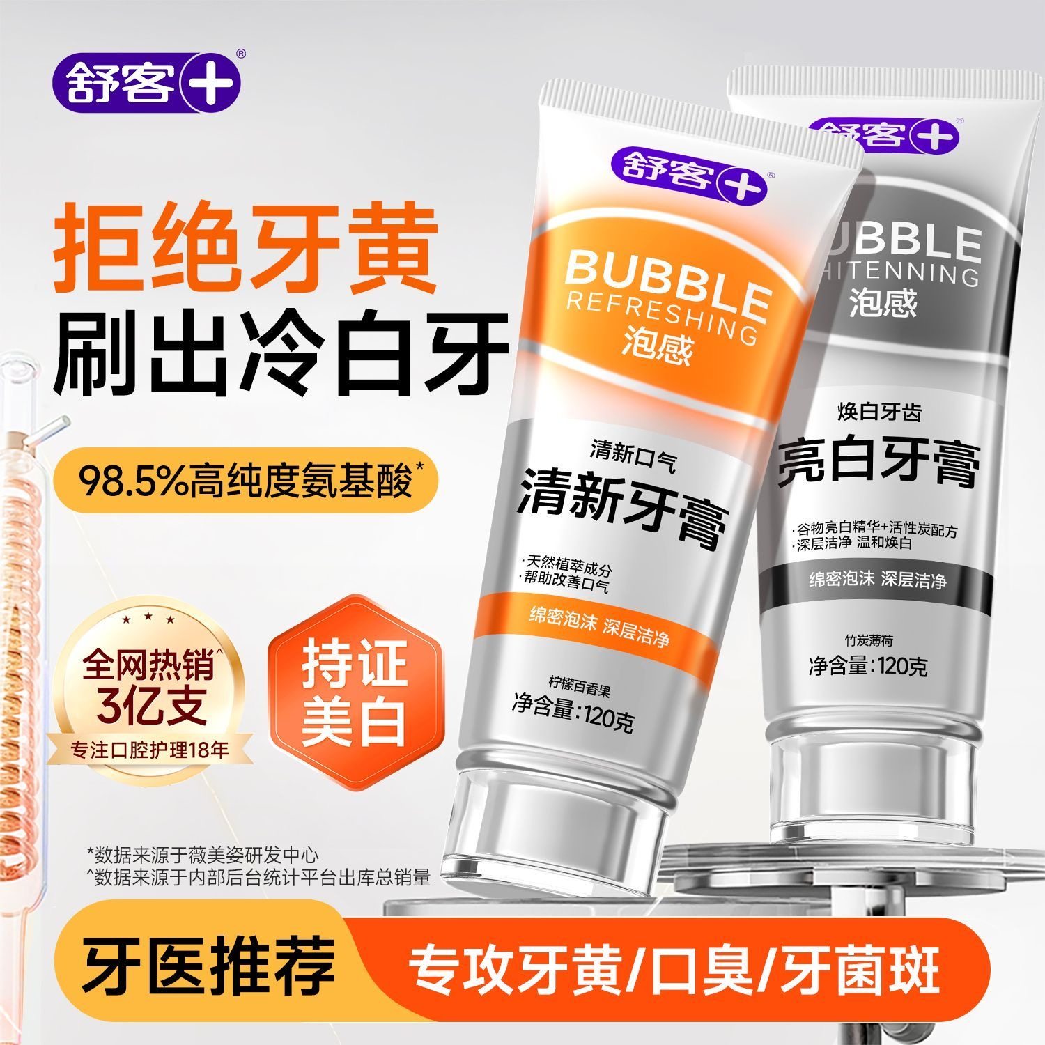 舒客牙膏成人去黄美白清新口气官方旗舰店正品男生女士专用