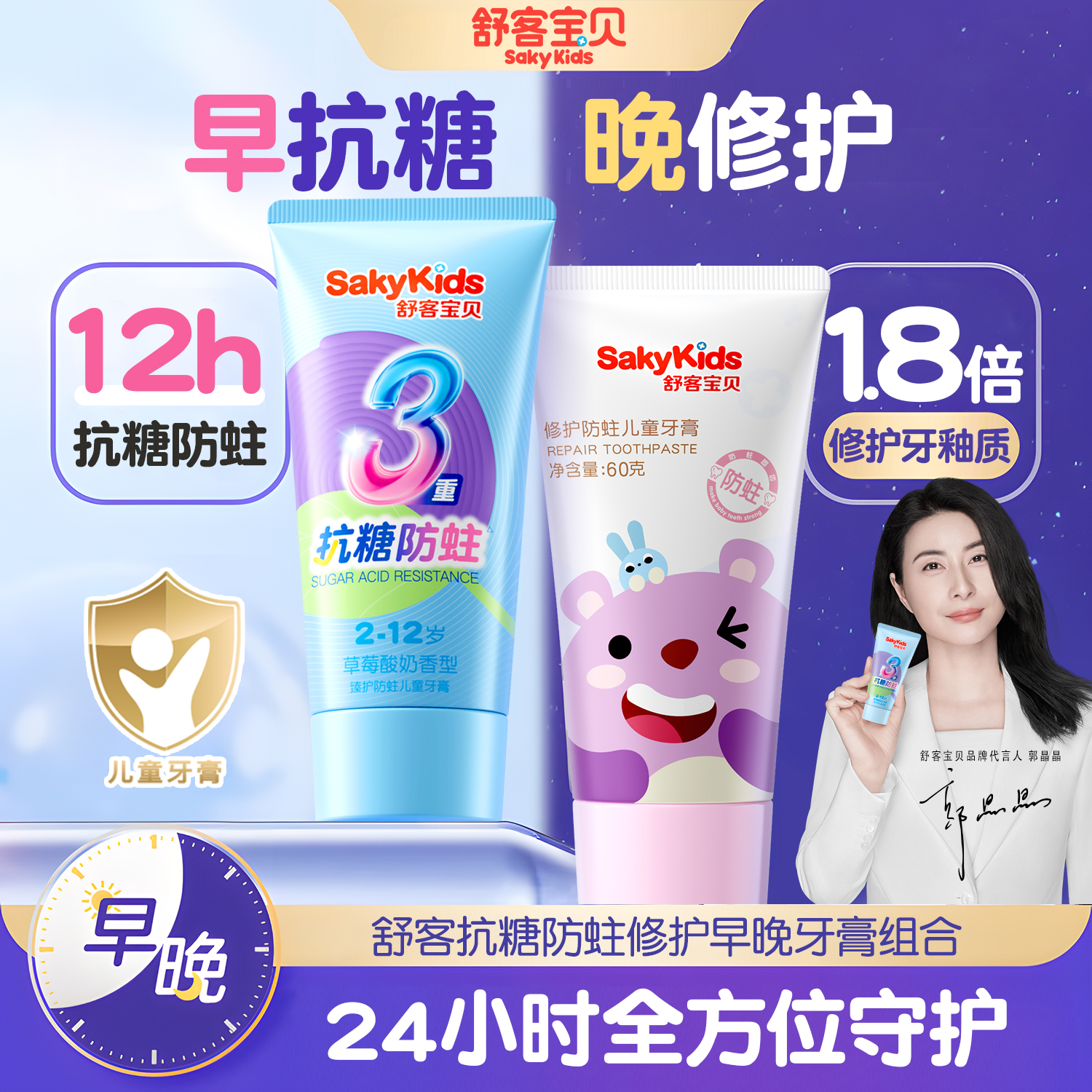 【郭晶晶推荐】早抗糖晚修护