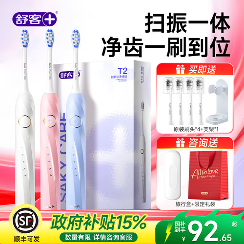 【肖战同款】舒客电动牙刷套装
