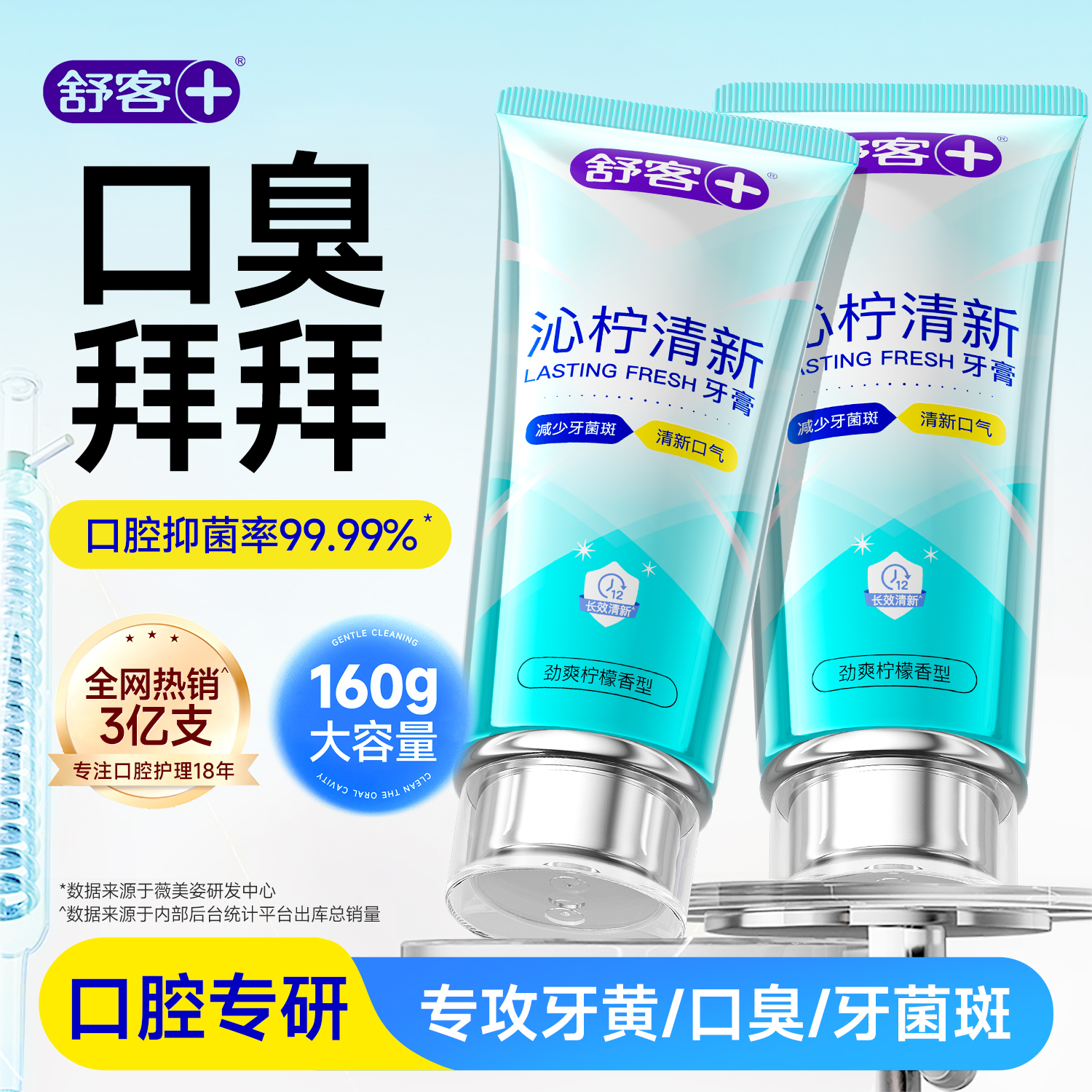舒客沁柠牙膏成人美白去黄去牙渍口臭果香清新口气防蛀正品旗舰店