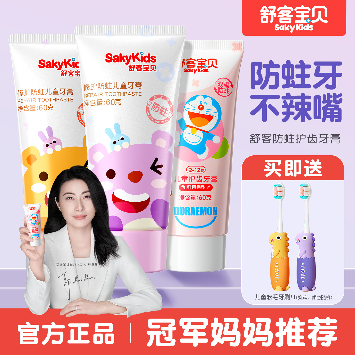 舒客儿童牙膏3到6到12岁含氟换牙期抗糖防蛀宝宝专用官方旗舰正品