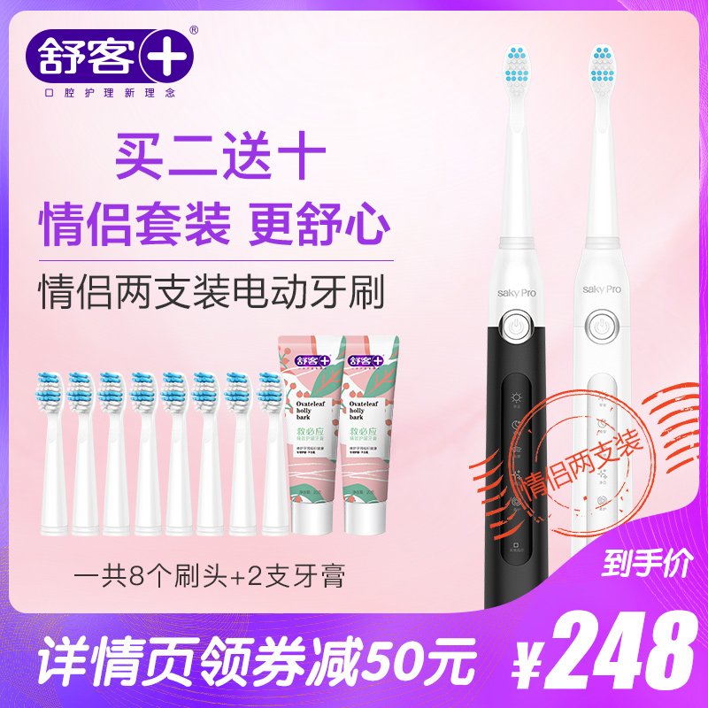 券后298.00元Saky/舒客舒克电动牙刷成人充电式软毛自动声波G22情侣套装两支装