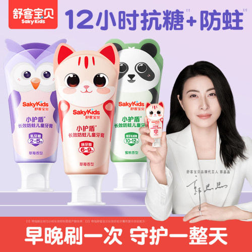 【郭晶晶推荐】舒客儿童抗糖牙膏