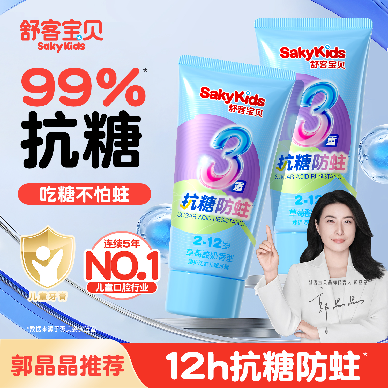 舒客儿童牙膏3到6到12岁含氟换牙期防蛀护齿宝宝舒克官方旗舰正品