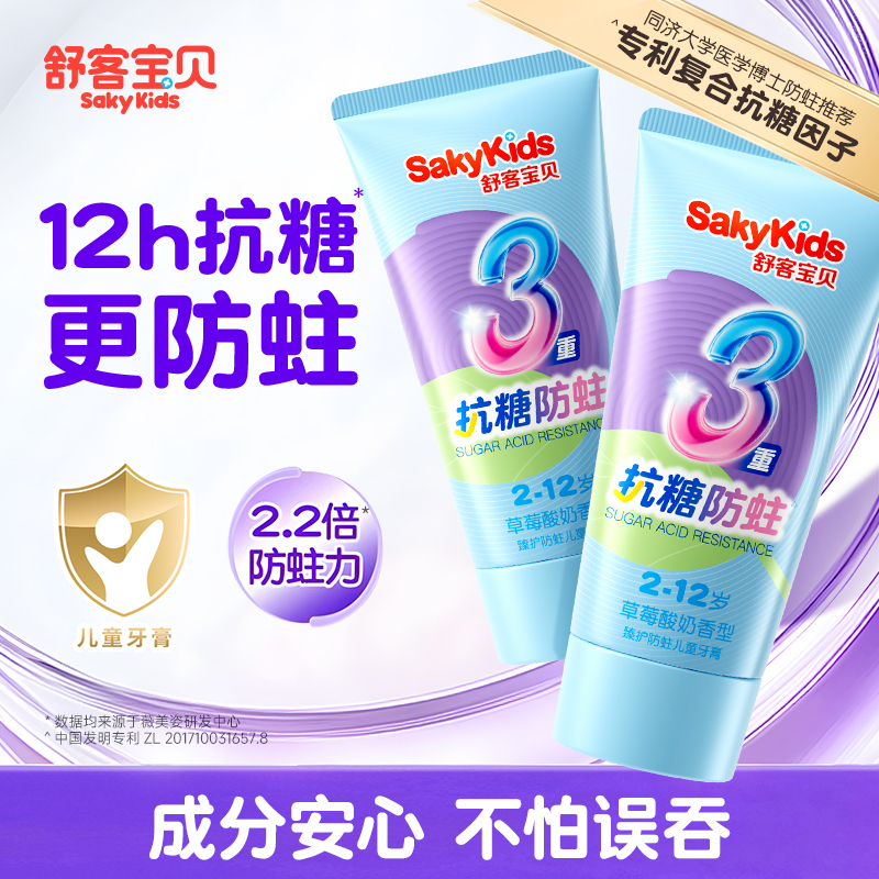 【郭晶晶推荐】儿童抗糖防蛀牙膏