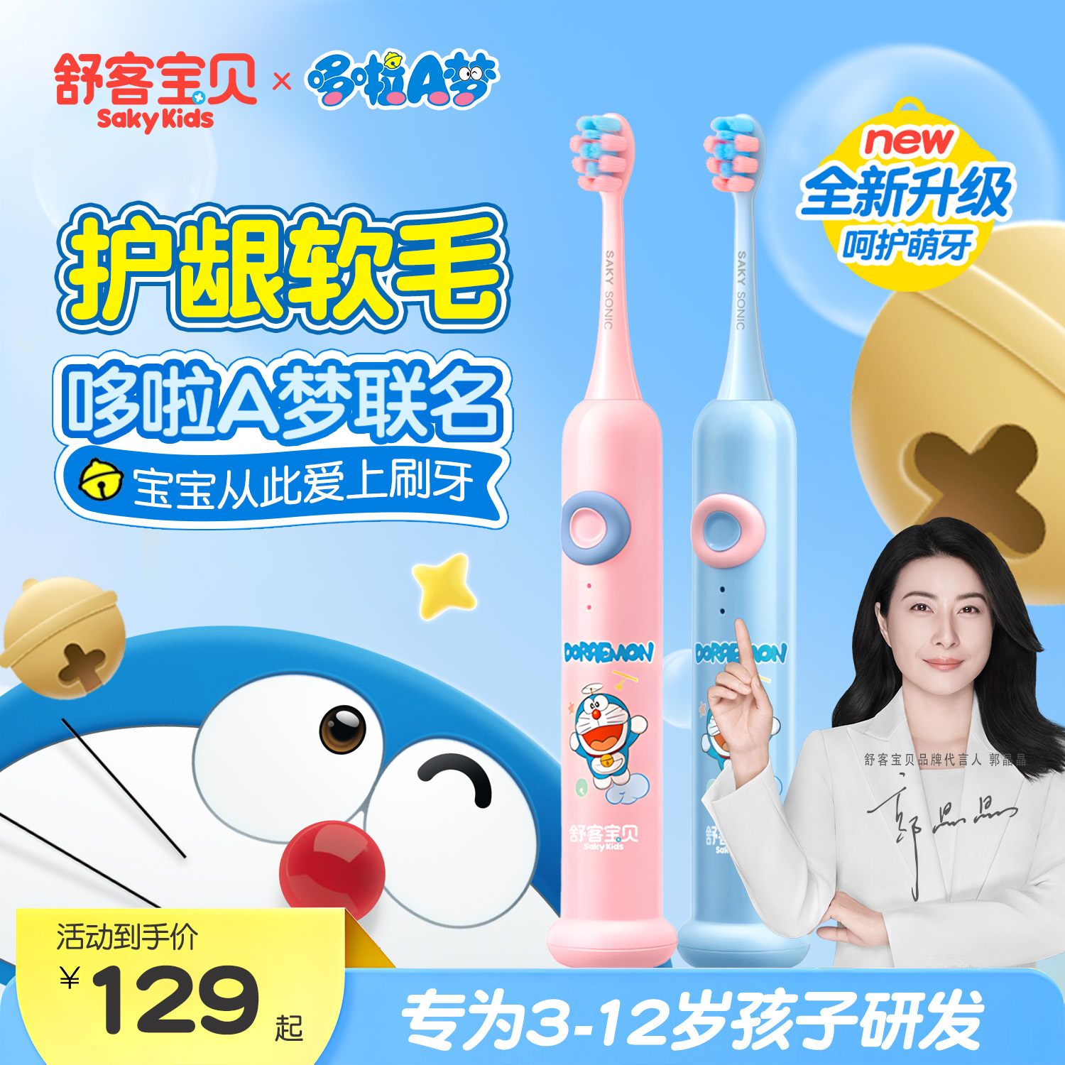 舒客儿童电动牙刷3-6到12岁以上智能官方旗舰正品联名款生日礼物