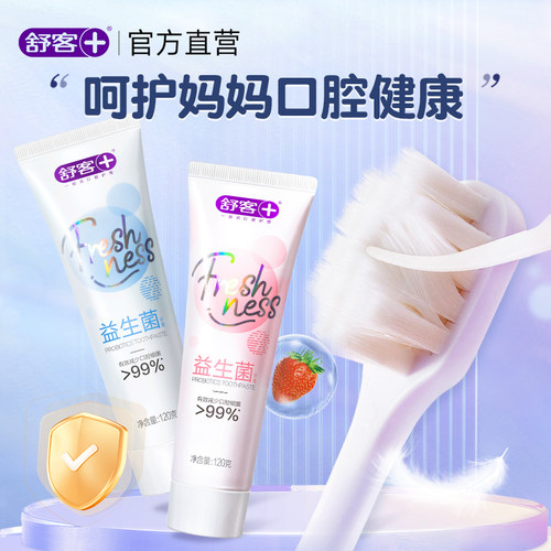 舒客孕妇牙膏月子牙刷