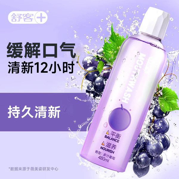 舒客漱口水益生菌含氟缓解口气清新男女生便携无蔗糖涑簌口水,洗护清洁剂/卫生巾/纸/香薰,漱口水,淘宝优惠券,粉丝福利购,淘宝优惠卷