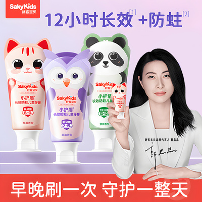 【郭晶晶推荐】舒客儿童抗糖牙膏