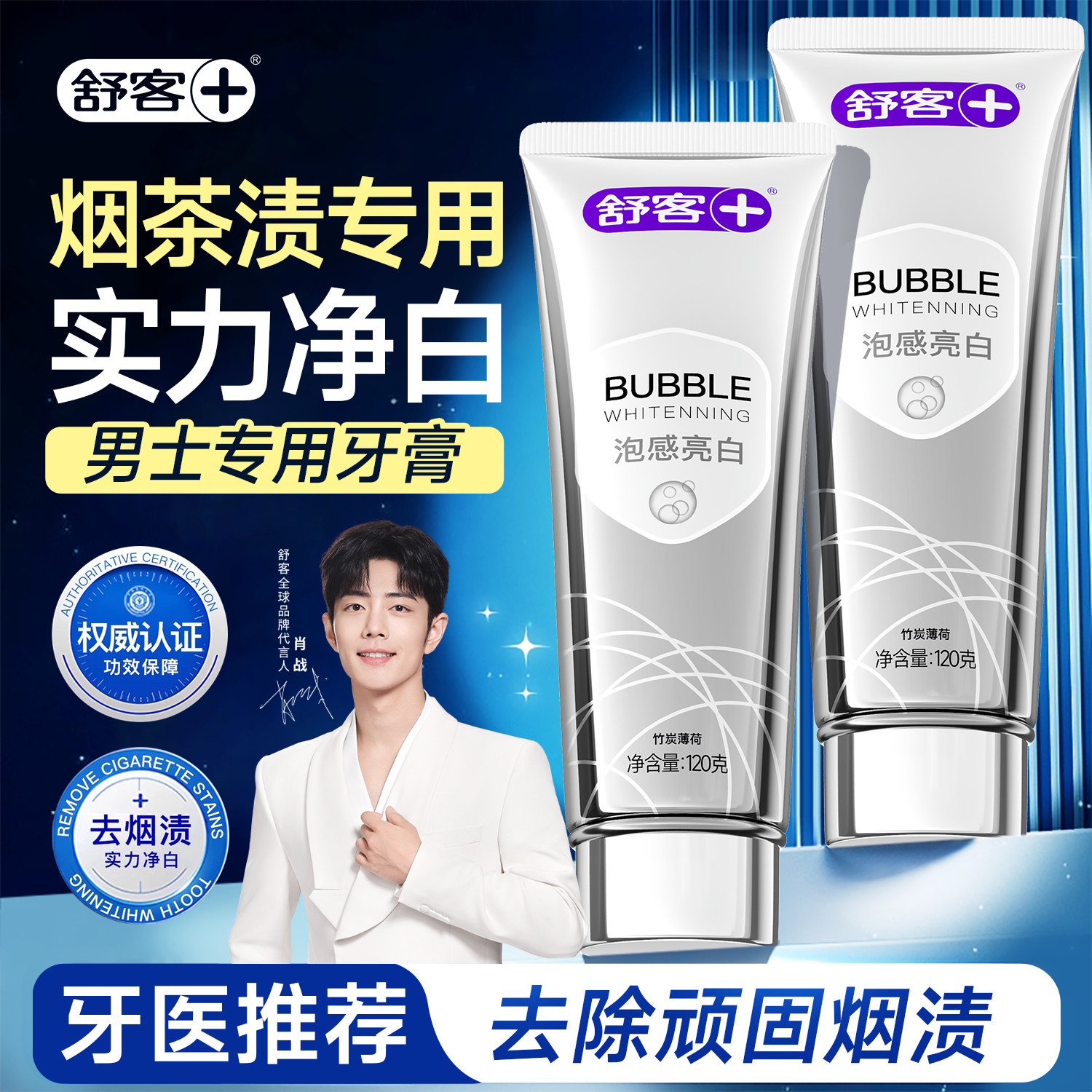 舒客美白牙膏成人去黄去烟茶渍专用牙渍去口臭男士官方旗舰店正品