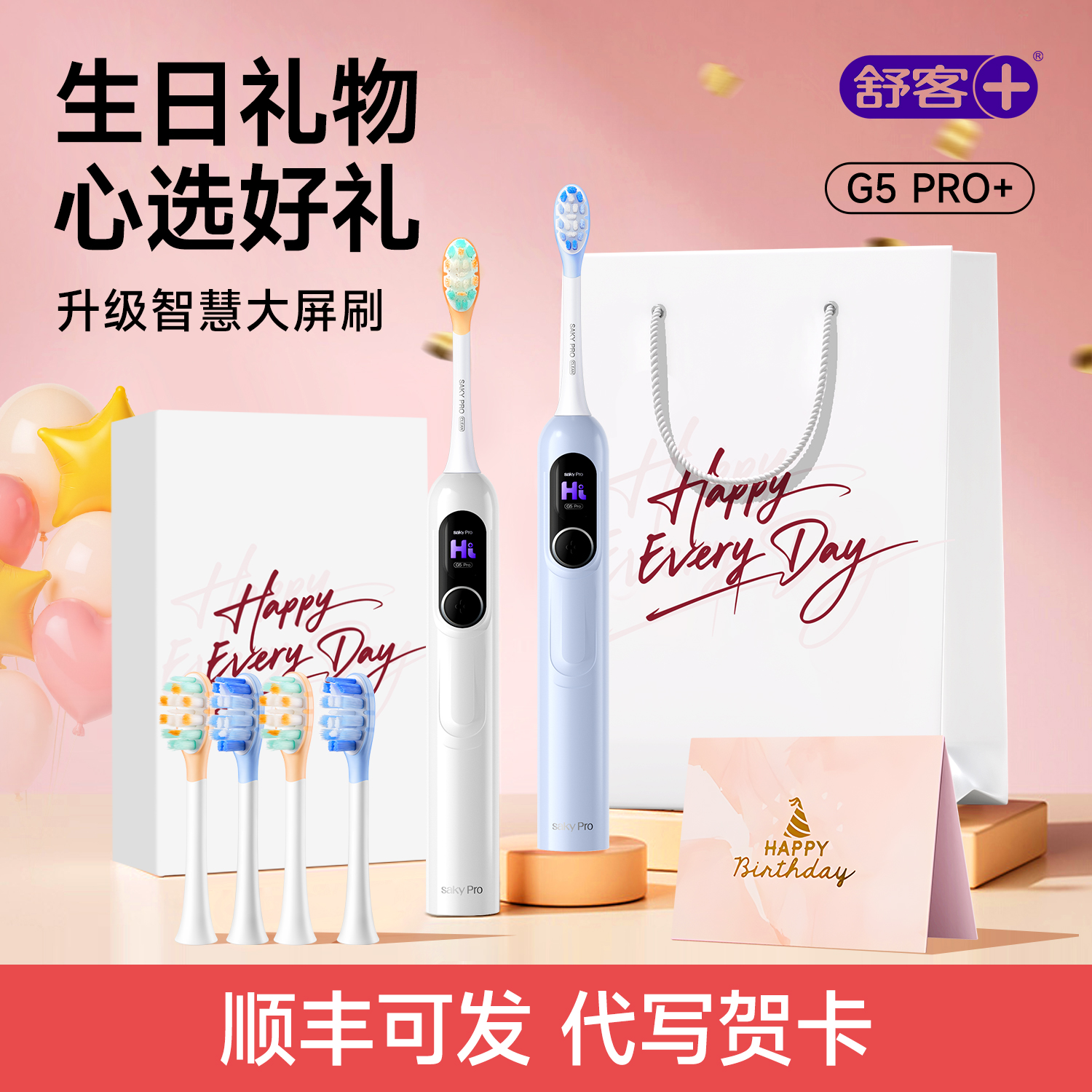 舒客电动牙刷成人情侣款官方旗舰店舒克正品G5pro生日礼物送男友