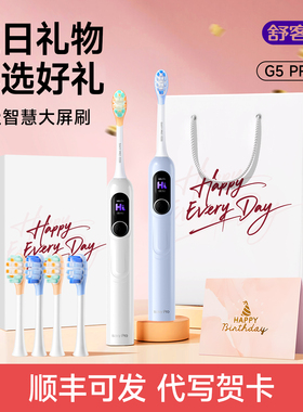 舒客电动牙刷成人情侣款官方旗舰店舒克正品G5pro生日礼物送男友