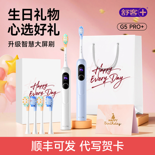 舒客电动牙刷成人情侣款套装官方旗舰店正品G5pro生日礼物送男友