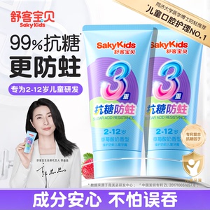 舒客儿童牙膏3到6到12岁含氟换牙期防蛀宝宝专用舒克旗舰正品，可领20元优惠券