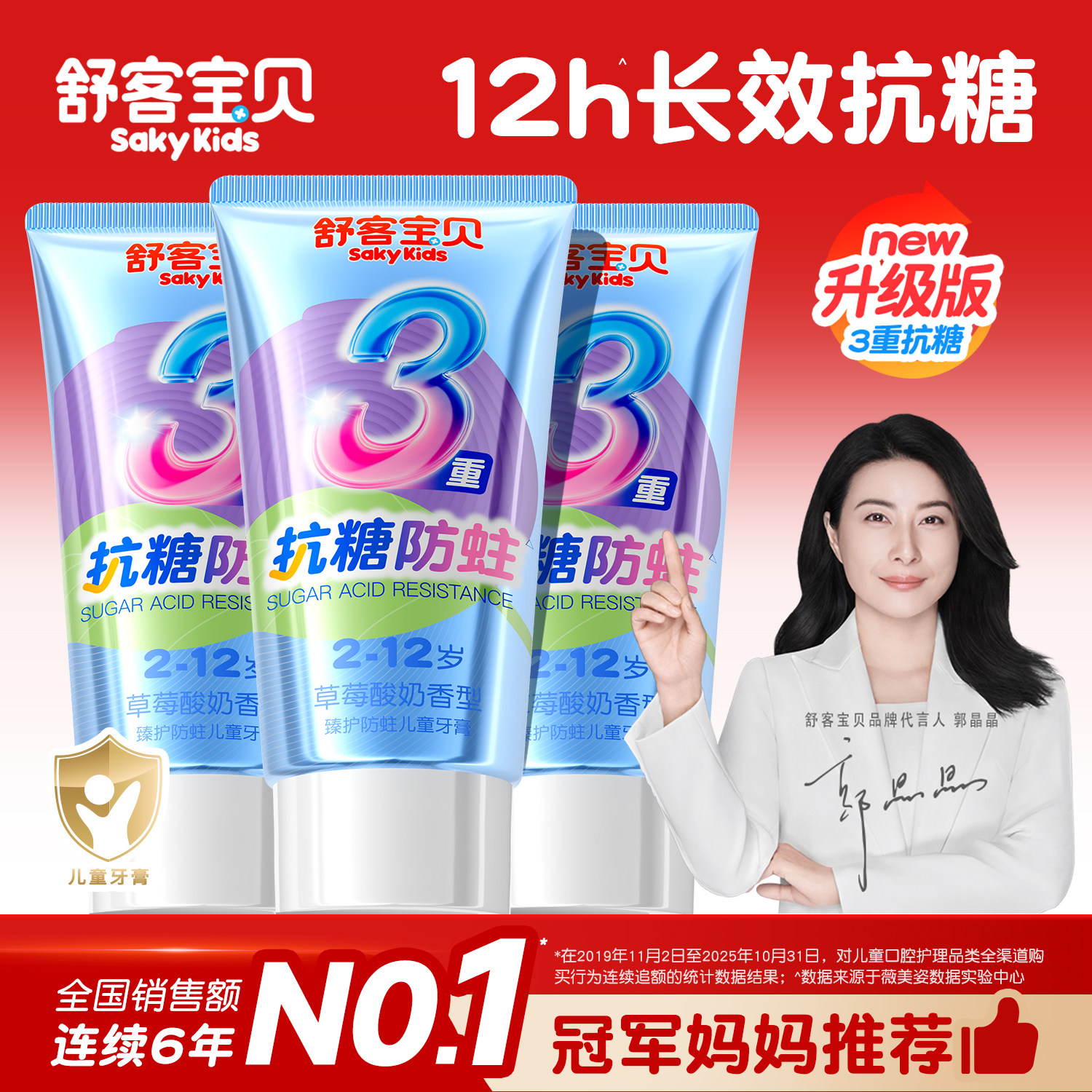 舒客宝贝儿童牙膏含氟换牙期2-3-6到12岁以上抗糖防蛀官方正品