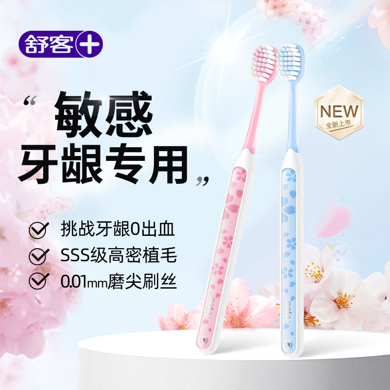 舒客软毛牙刷成人女生男士专用排行榜第一名家庭装官方旗舰店正品
