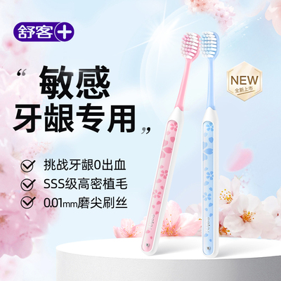 【肖战同款】舒客敏感牙龈专用