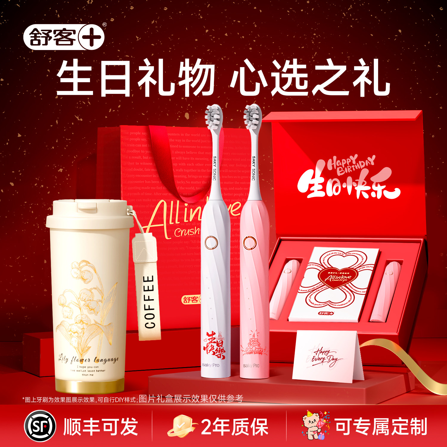 生日礼物舒客电动牙刷送男生女生朋友闺蜜老公老婆高级感实用礼品